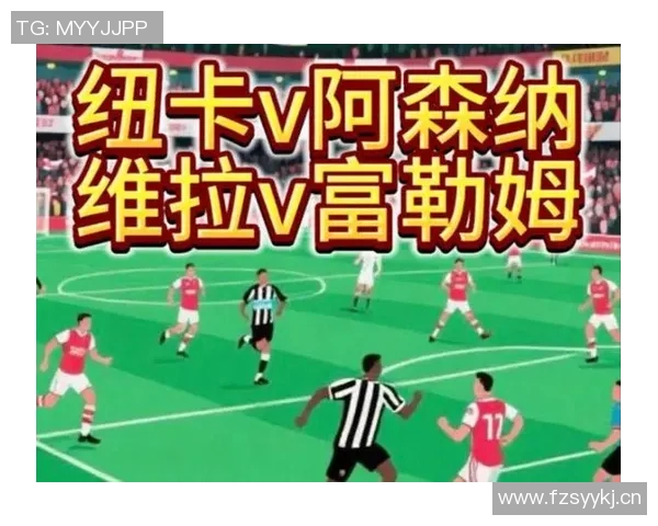 英超赛季再掀波澜曼城维拉意外失利纽卡斯尔强势不减